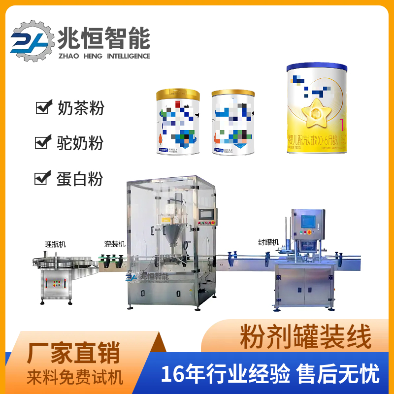 兆恒奶粉抽真空封罐灌裝線